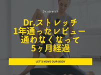 drstretch_afterreview
