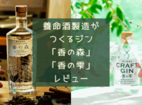 香の森レビュー,香の雫レビュー