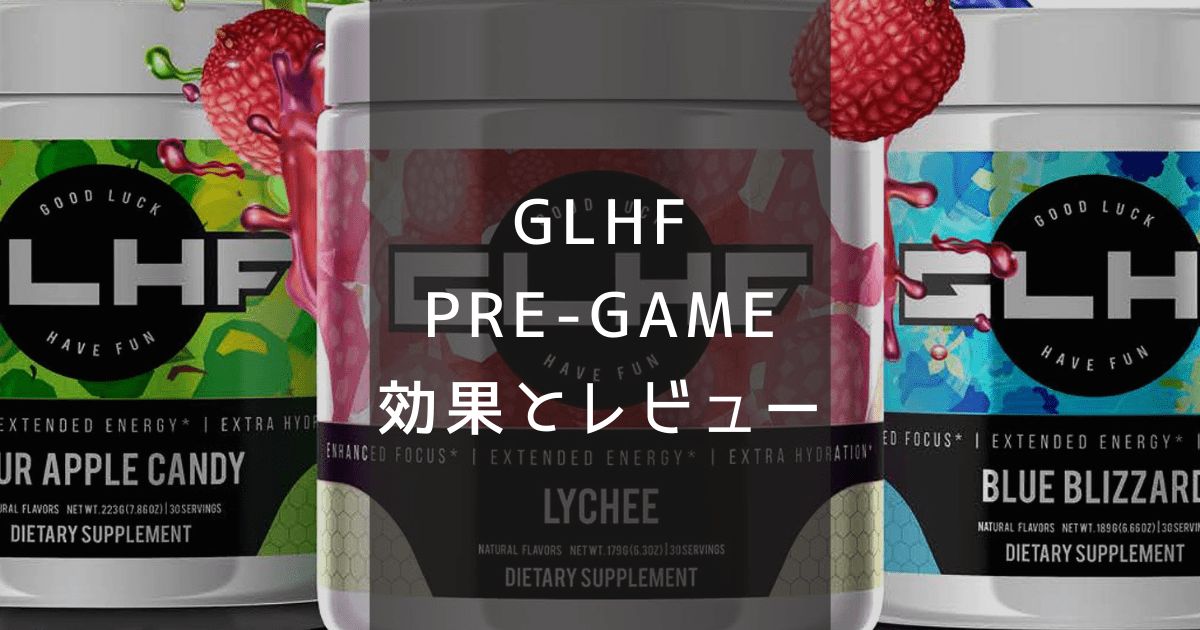 GLHF PRE-GAME Eスポーツサプリメント 効果とレビュー